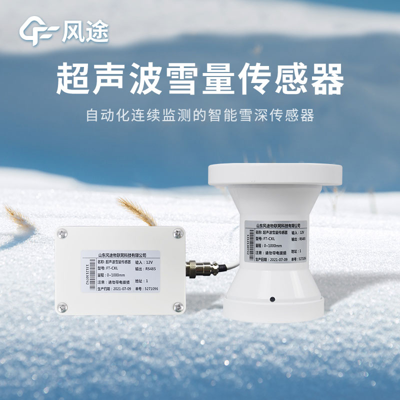 超聲波雪深檢測器介紹