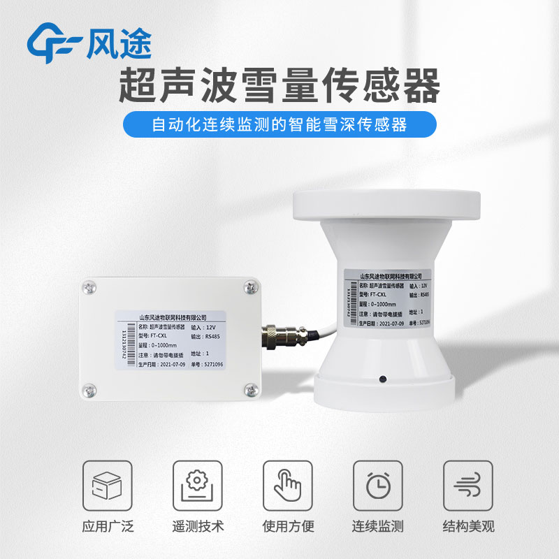 雪深超聲波檢測器介紹