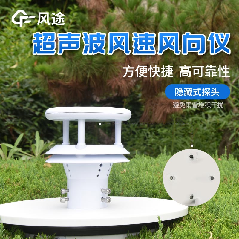 風速風向傳感器，重要的測量工具