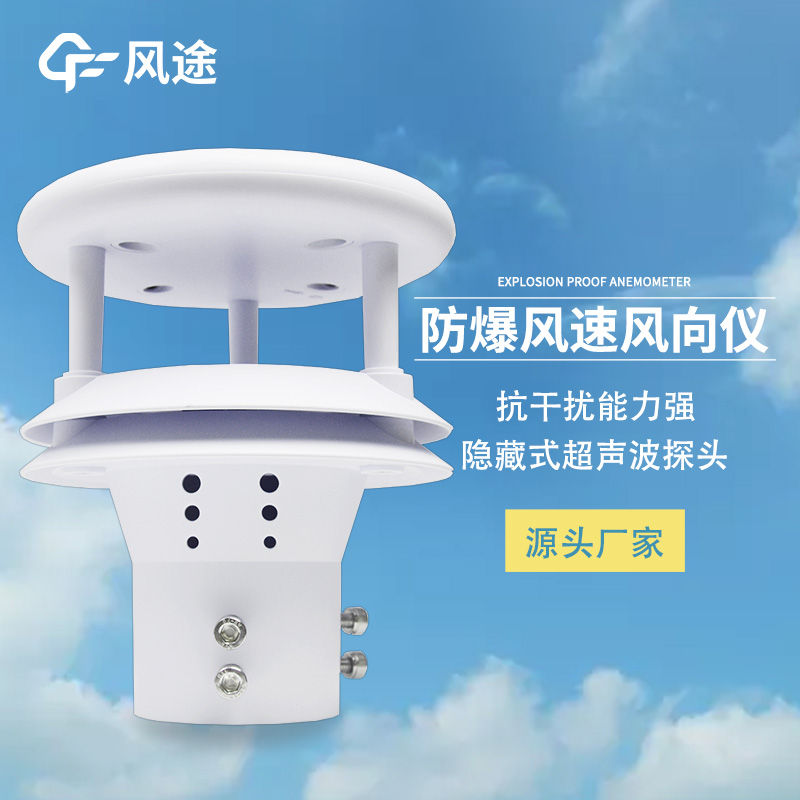 超聲波礦用風速風向傳感器